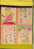 團子串助イロハカルタ