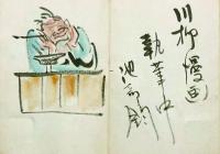 川柳漫画　池部鈞肉筆画帖