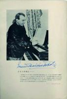 ベンノ・モイセイヴィチ　　【来日公演プログラム】　　Benno Moiseiwitsch