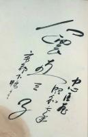 松竹下加茂「忠臣蔵」　 関係者サイン帖
