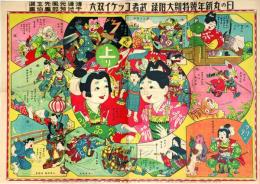 武者コッケイ双六