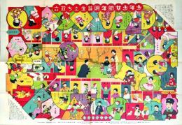 生立ち双六