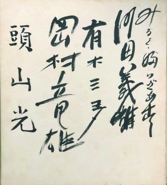 幼児かるた(藤井樹郞・作 林義雄・画 ) / 徳尾書店 / 古本、中古