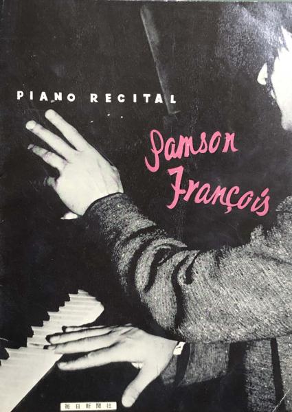 サンソン・フランソワ, サンソン・フランソワ(pf)/ SAMSON FRANCOIS IN