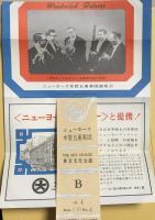ニューヨーク木管五重奏団　The New York Woodwind Quintet　　【来日公演プログラム】