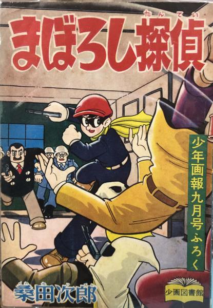 日本人気超絶の まぼろし探偵 漫画 ピンバッジ ノベルティグッズ