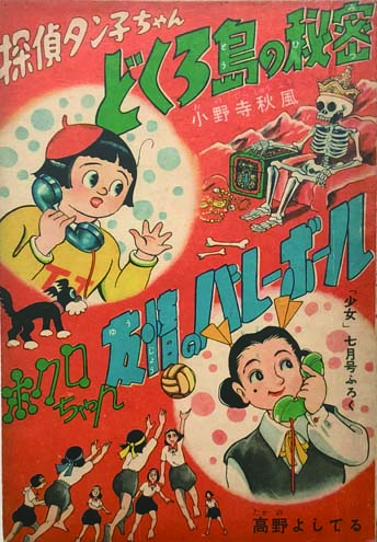 ホクロちゃん/探偵タン子ちゃん 【付録漫画】(高野よしてる/小野寺秋風