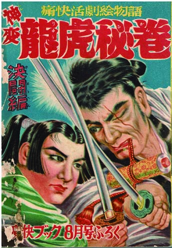 パイロットA 【付録漫画】(吉田竜夫) / 徳尾書店 / 古本、中古