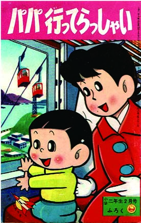 まぼろし探偵 【付録漫画】(桑田次郎) / 徳尾書店 / 古本、中古