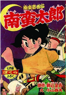 【切り抜き】小山春夫 「女狼全話」「伊賀の四鬼全話」「真田忍群2話」