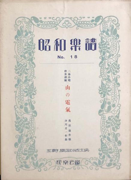 イナズマくん 【付録漫画】(下山長平 ) / 徳尾書店 / 古本、中古