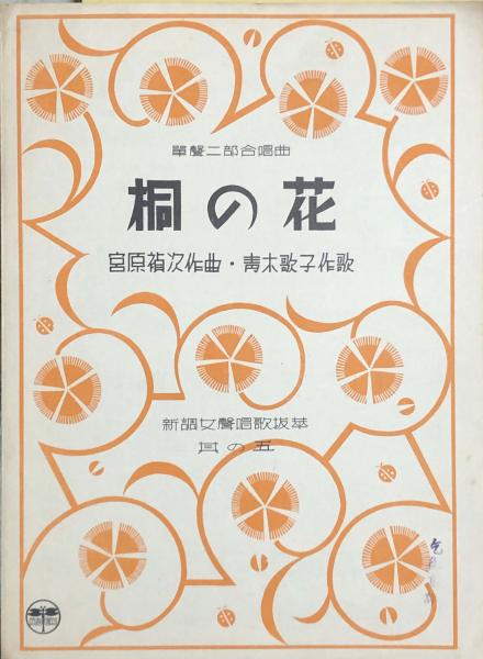 西川辰美色紙 「おトラさん」 / 徳尾書店 / 古本、中古本、古