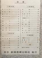 やさしい初等合唱と輪唱曲集　　【楽譜】