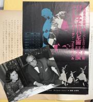 パリ・テアトルバレエ団日本公演資料