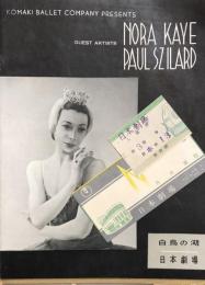 ノラ・ケイ　ポール・シラード　白鳥の湖　　Nora Kaye Paul Szilard　　【来日公演プログラム】