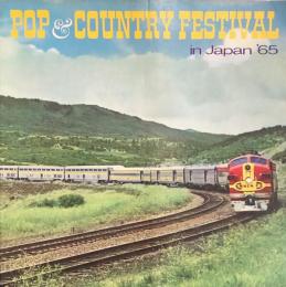 ポップ&カントリー・フェスティバル　POP & COUNTRY FESTIVAL in Japan ’65　　【来日公演プログラム】