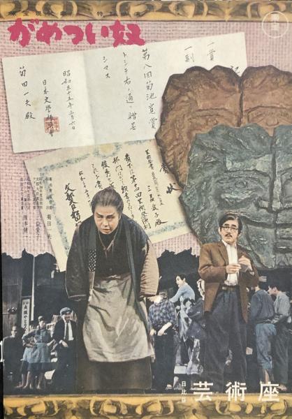 がめつい奴 東宝現代劇特別公演 劇場プログラム 八千草薫 藤木悠 榎本健一 三益愛子 森光子 菊田一夫作 古本 中古本 古書籍の通販は 日本の古本屋 日本の古本屋 がめつい奴 東宝現代劇特別公演 劇場プログラム 八千草薫 藤木悠 榎本健一 三益愛子 森光子 菊田一夫作 古本 中古本 古書籍の通販は 日本の古本屋 日本の古本屋