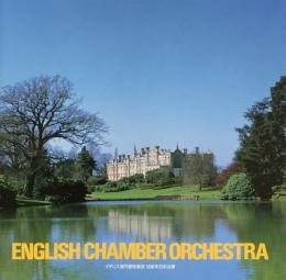 イギリス室内管弦楽団　English Chanber Orchestra　　【来日公演プログラム】