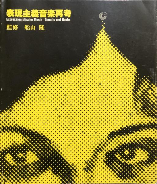 表現主義