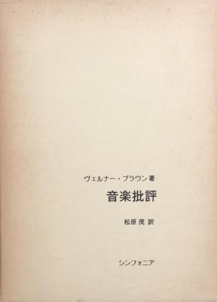 新着入荷の通販 島倉千代子歌謡集 / 徳尾書店 / 古本、中古本、古書籍の通販は 人文+社会