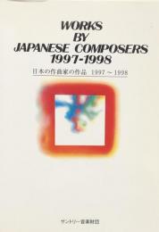 日本の作曲家の作品　1997～1998　　WORKSS BY JAPANESE COMPOSERS 1997-1998