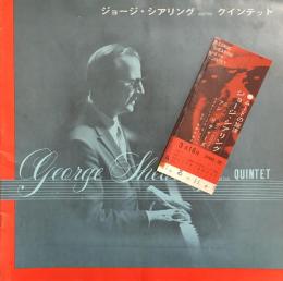 ジョージ・シアリング and his クインテット　George Shearing and his Quintet　　【来日公演プログラム】