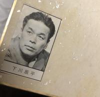 下川辰平　色紙