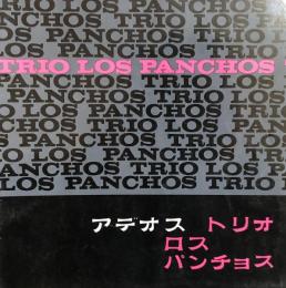 アデオス　トリオ・ロス・パンチョス　Trio Los Panchos　　【来日公演プログラム】
