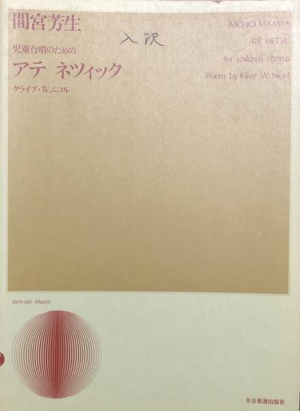 アラーの使者えあわせ(川内康範・原作 石井治・画 ) / 徳尾書店