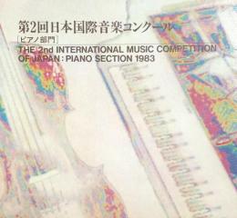 第2回日本国際音楽コンクール　　【公演プログラム】