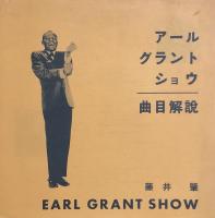 アール・グラント ショー　Earl Grant Show　　【来日公演プログラム】