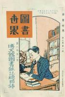 圖書世界表紙画稿