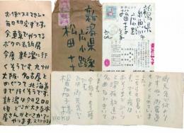 谷内六郎 書簡・葉書　4通