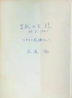 音、沈黙と測りあえるほどに