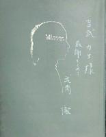 樹の鏡、草原の鏡