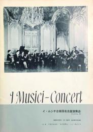 イ・ムジチ合奏団名古屋演奏会　I　Musici　　【来日公演プログラム】