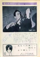 イ・ムジチ合奏団名古屋演奏会　I　Musici　　【来日公演プログラム】