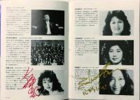 東京都交響楽団特別演奏会　マーラー交響曲連続演奏会(8)　【演奏会プログラム】