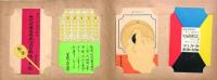 曾我廼家五郎 木版絵葉書