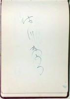 NHKラジオ放送関係？サイン帖