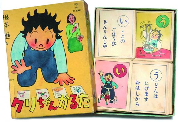 クリちゃんかるた(根本進) / 徳尾書店 / 古本、中古本、古書籍の