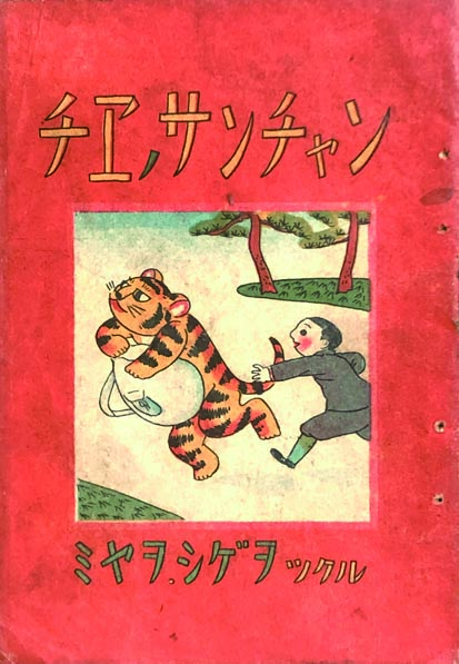 おもしろブック 昭和25年2月号 (少年王者（山川惣治）アップル