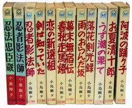 小島剛夕　　 ひばりコミックス全11冊＋１