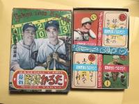 最新野球かるた