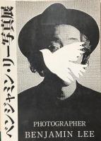 彫刻家 佐藤忠良の世界　ベンジャミン・リー写真展