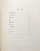 新歌曲　第一輯　　【楽譜】