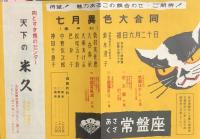 あさくさ常盤座 女剣劇合同公演 ちらし4種　　【劇場プログラム】