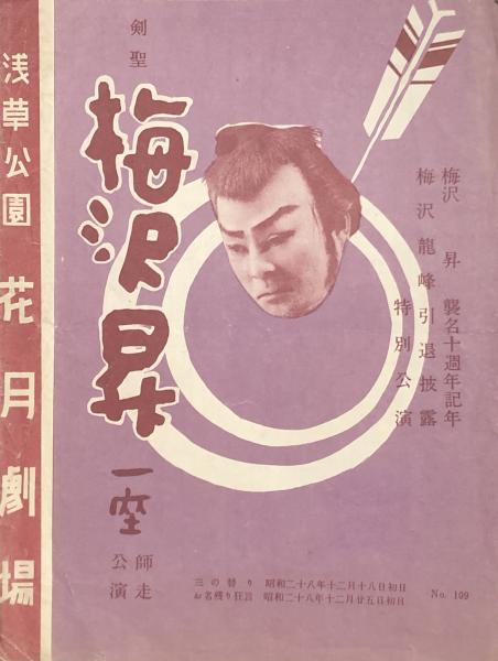おもしろブック 昭和25年1月号 (少年王者(山川惣治)カラコロ島