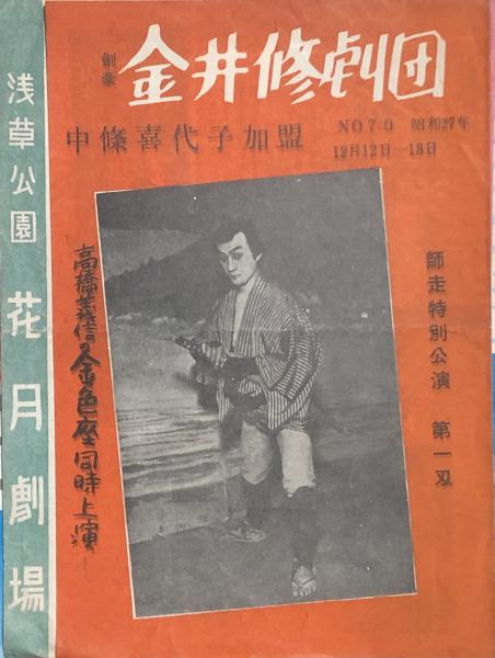 天馬天平 【付録漫画】(堀江卓) / 徳尾書店 / 古本、中古本、古