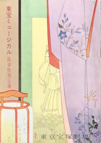 江戸っ子健ちゃん(横山隆一) / 徳尾書店 / 古本、中古本、古書籍